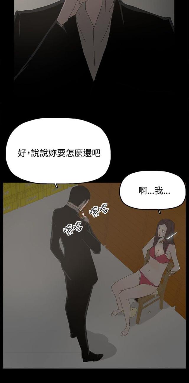 妻子的替身漫画,第47话1图