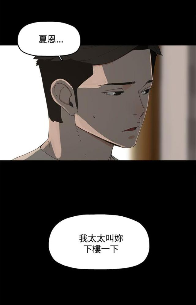 妻子的替身漫画,第23话2图