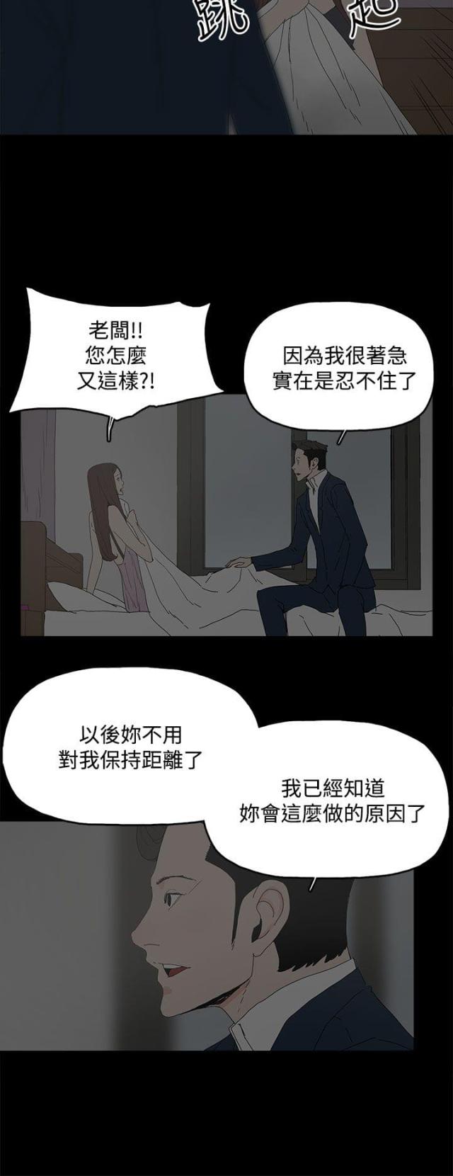 妻子的替身漫画,第38话2图
