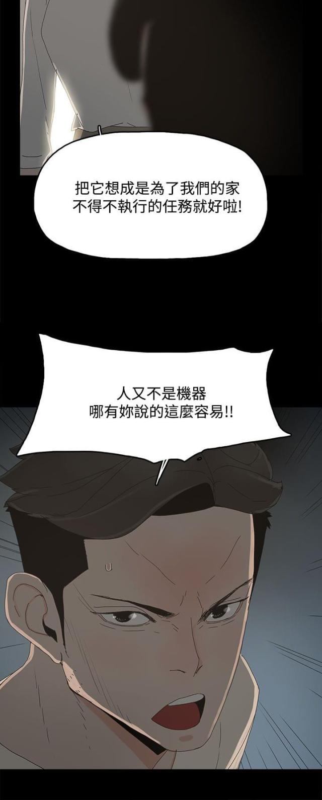 妻子的替身漫画,第25话2图