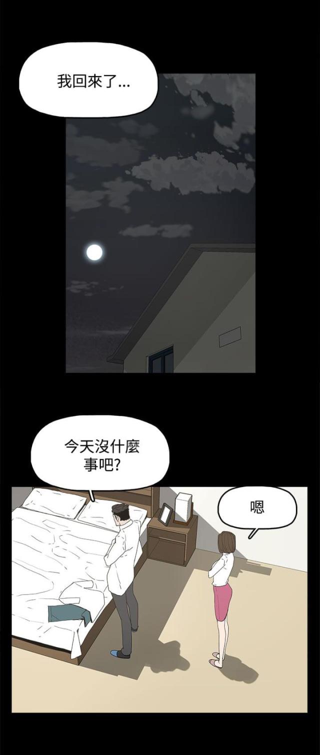 妻子的替身漫画,第32话2图