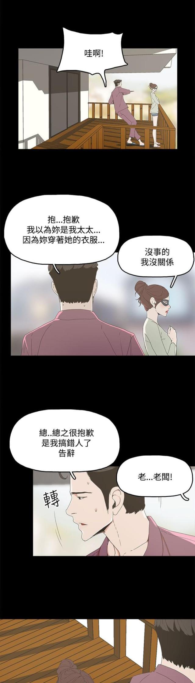 妻子的替身漫画,第7话2图