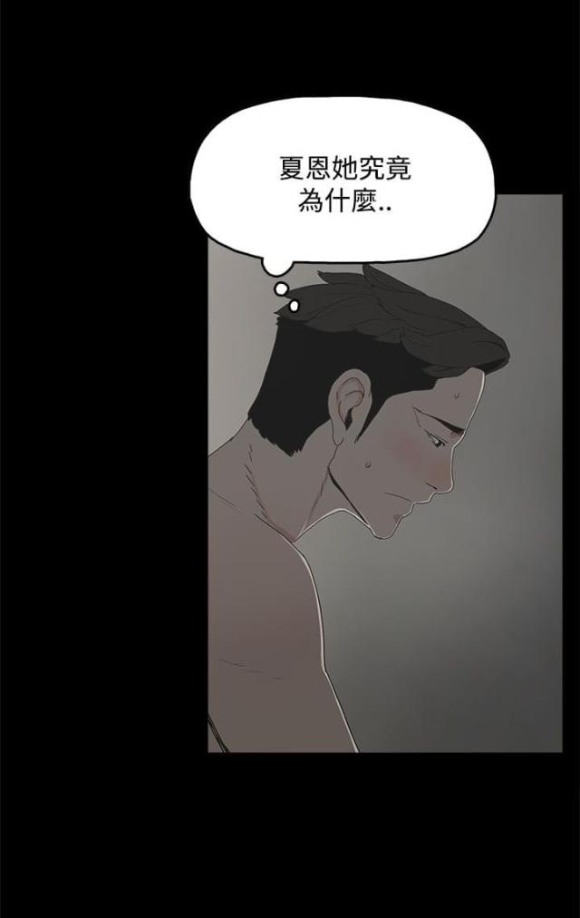 妻子的替身漫画,第32话1图