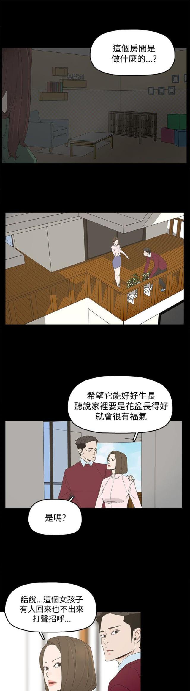 妻子的替身漫画,第14话2图