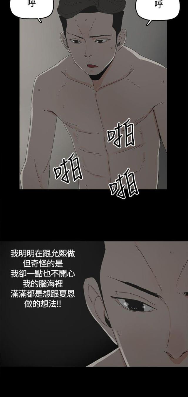 妻子的替身漫画,第27话2图