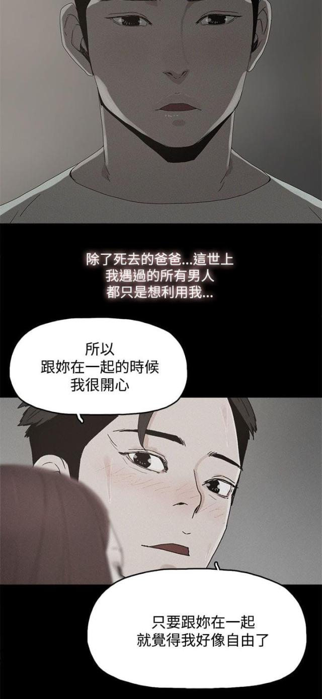 妻子的替身漫画,第36话2图