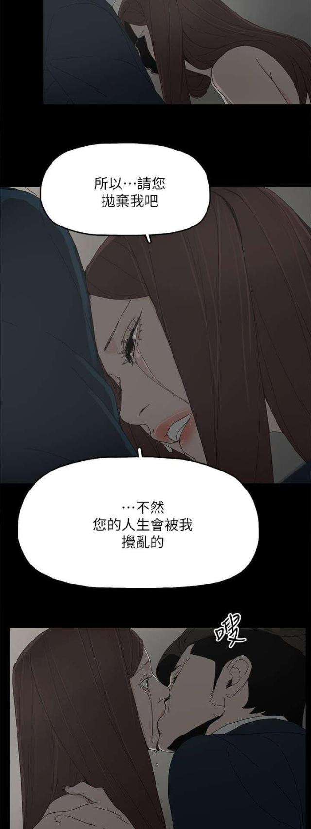 妻子的替身漫画,第65话2图