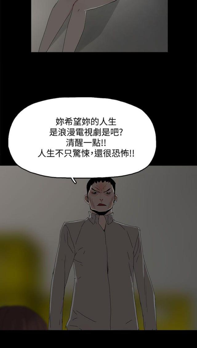 妻子的替身漫画,第48话1图