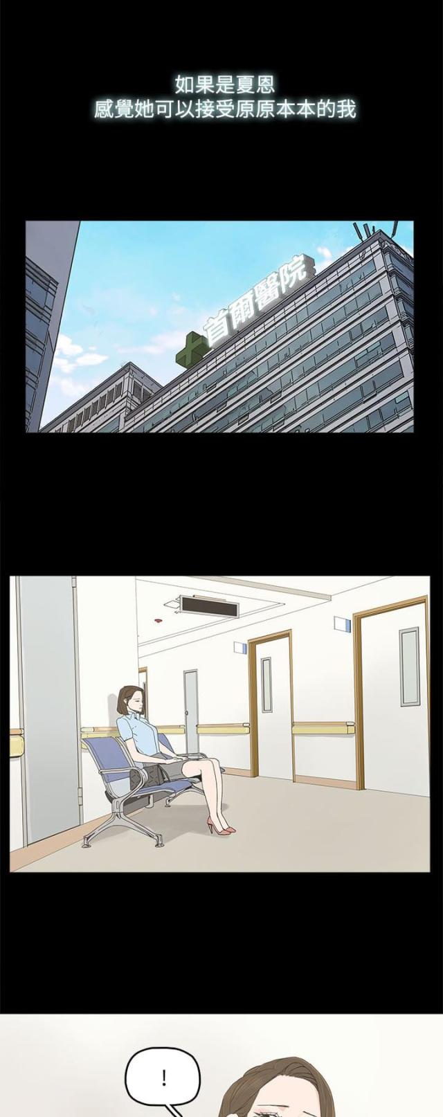 妻子的替身漫画,第29话2图