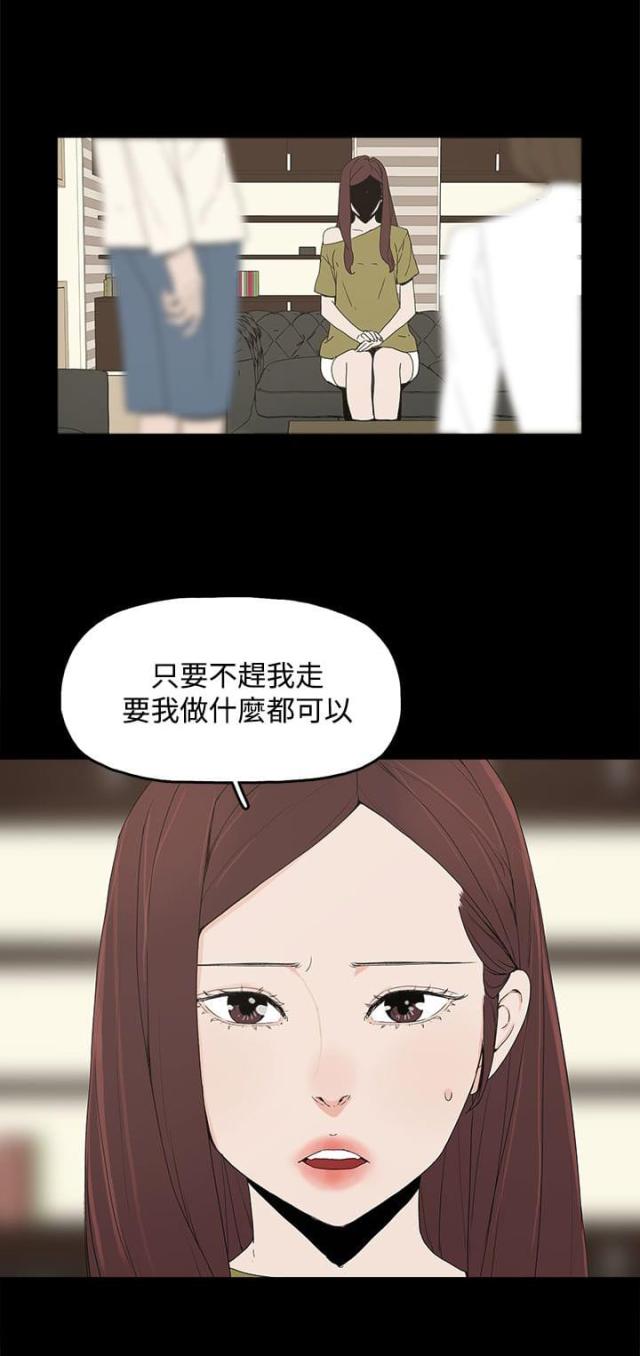 妻子的替身漫画,第23话1图