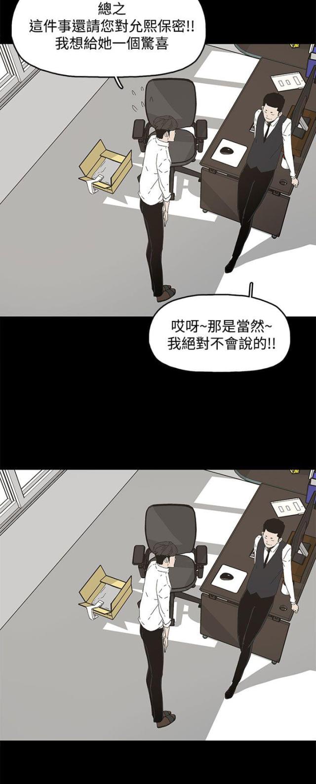 妻子的替身漫画,第19话2图