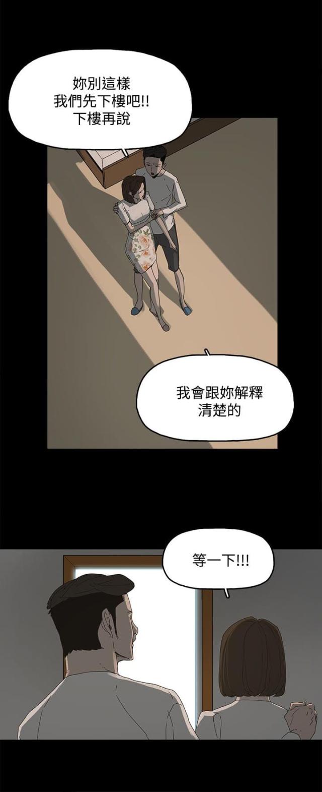 妻子的替身漫画,第21话2图