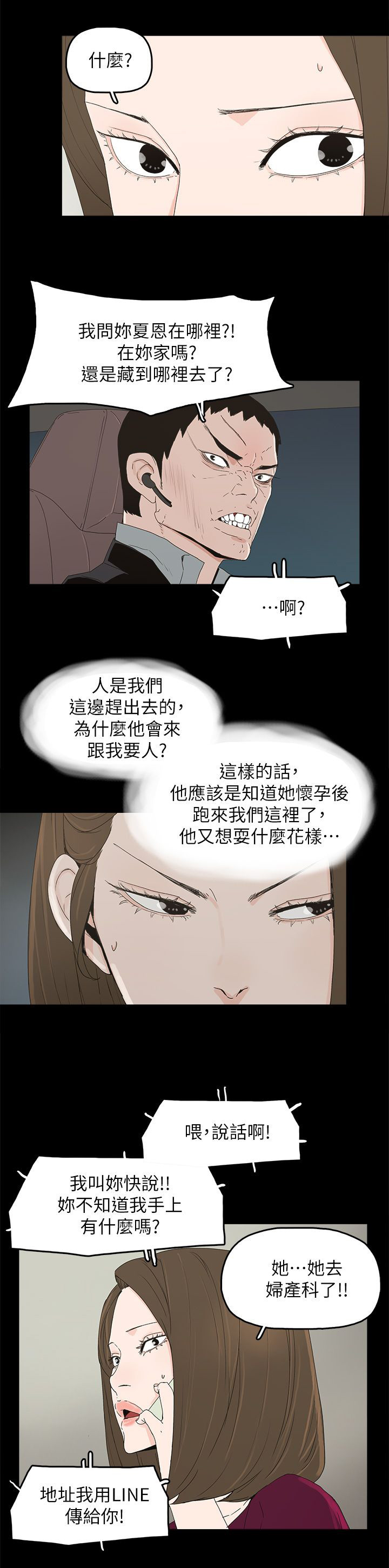 妻子的替身漫画,第75话2图