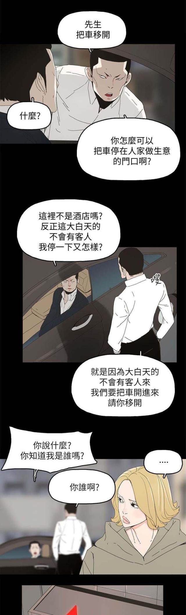 妻子的替身漫画,第59话1图