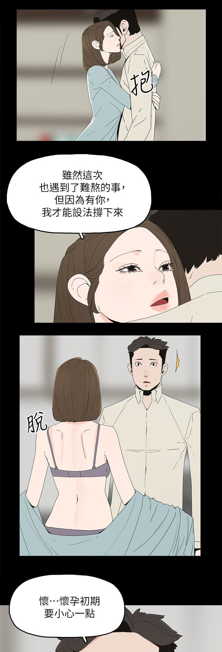 妻子的替身漫画,第78话1图