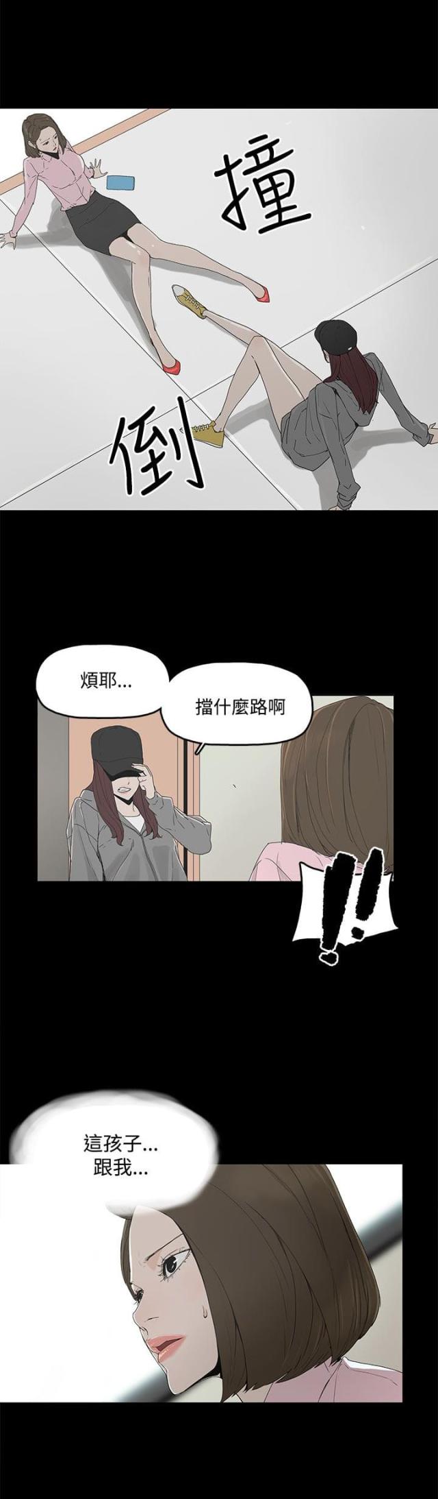 妻子的替身漫画,第3话1图