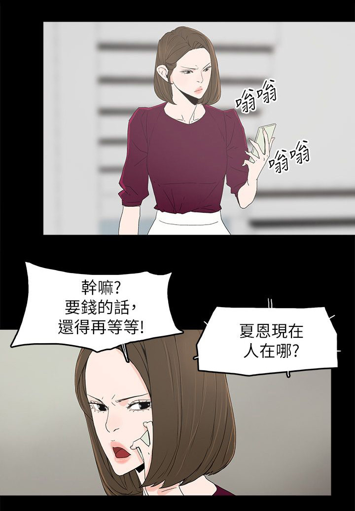 妻子的替身漫画,第75话1图