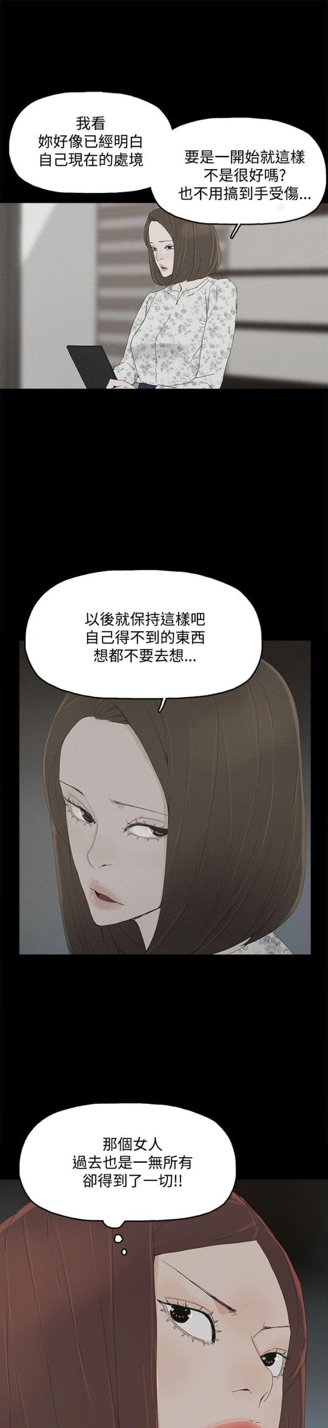 妻子的替身漫画,第42话2图