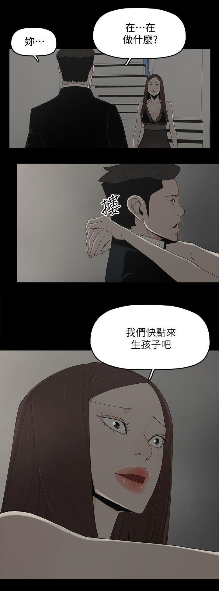 妻子的替身漫画,第79话1图