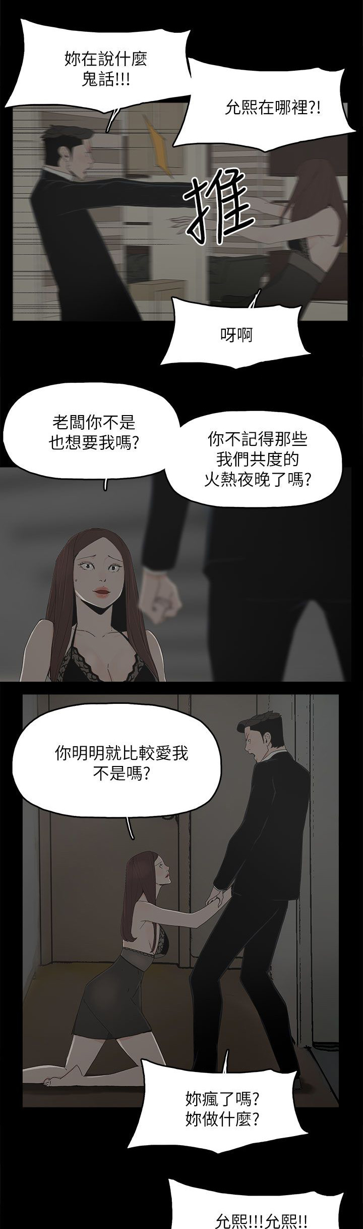 妻子的替身漫画,第79话2图