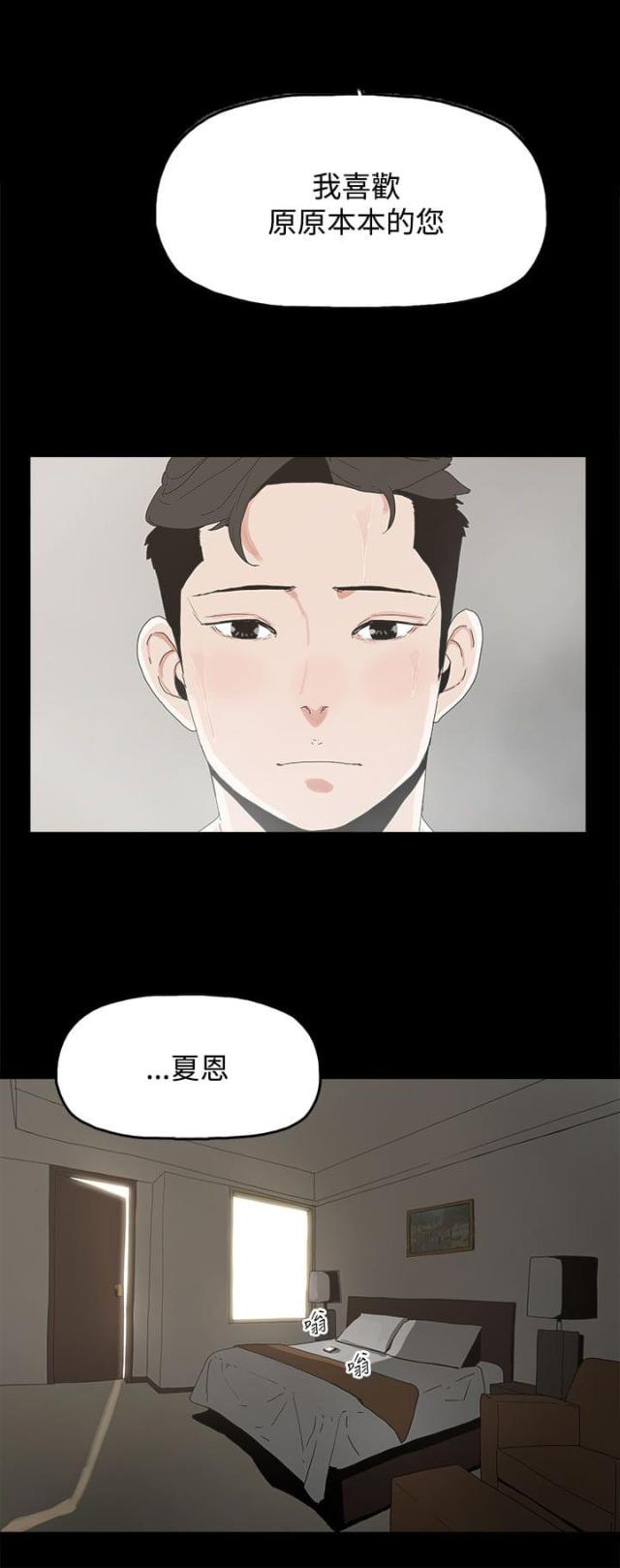 妻子的替身漫画,第29话2图
