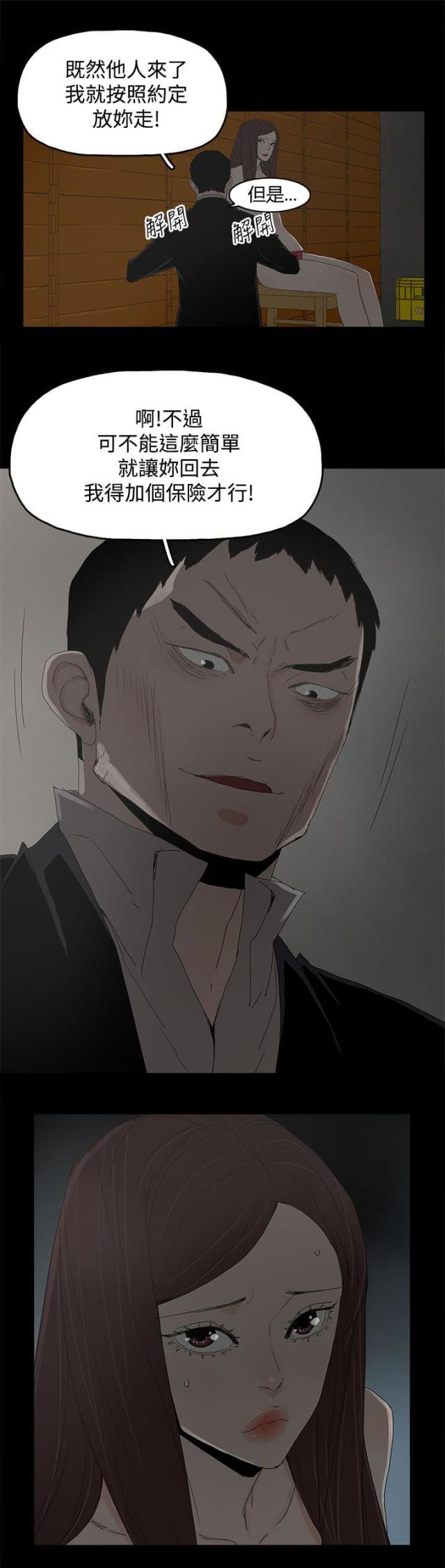 妻子的替身漫画,第48话1图