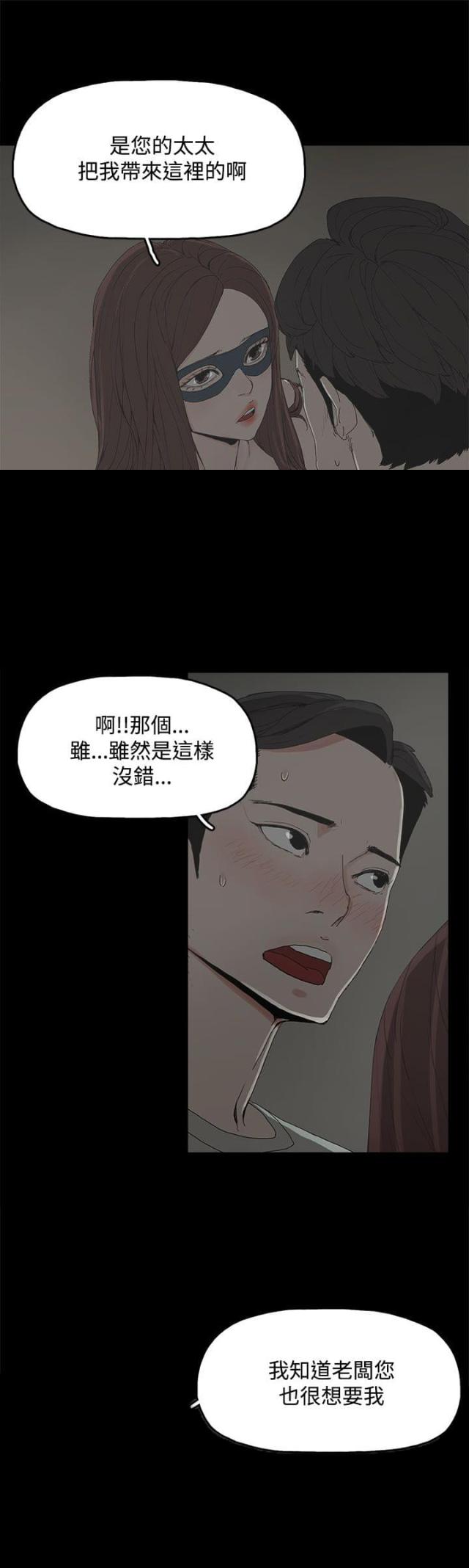 妻子的替身漫画,第9话1图
