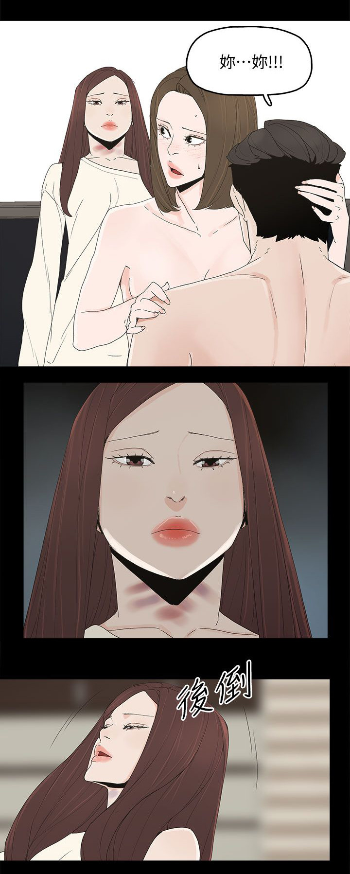 妻子的替身漫画,第73话2图
