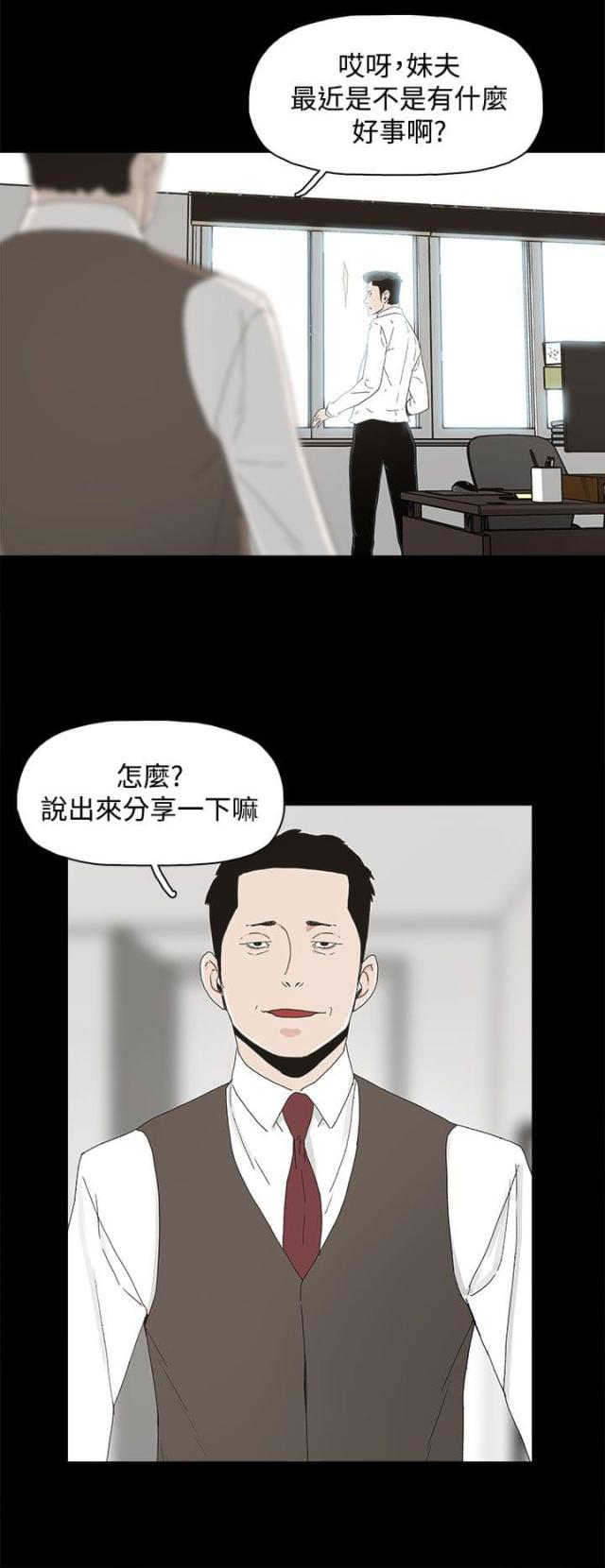 妻子的替身漫画,第15话1图