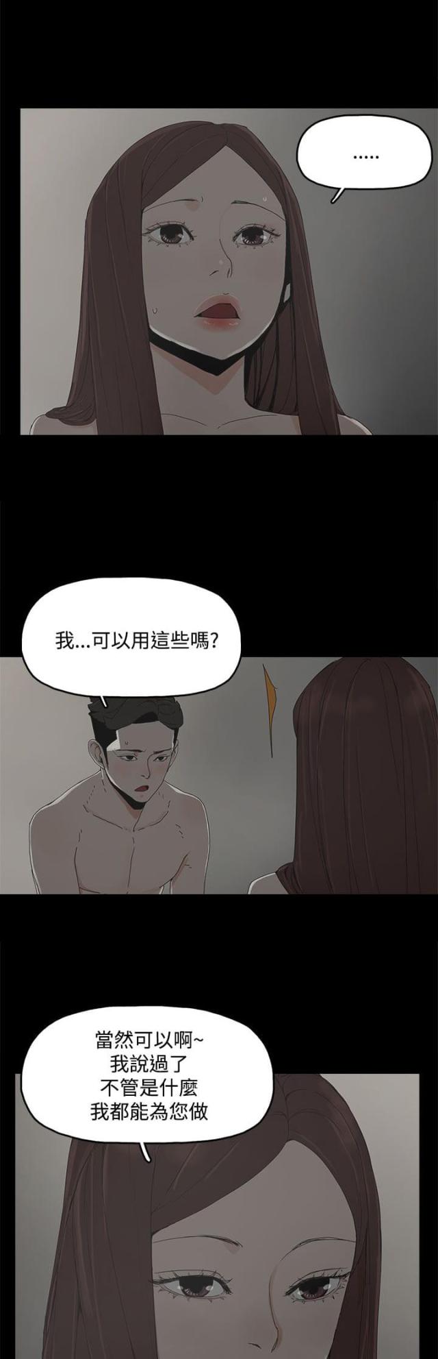 妻子的替身漫画,第15话2图