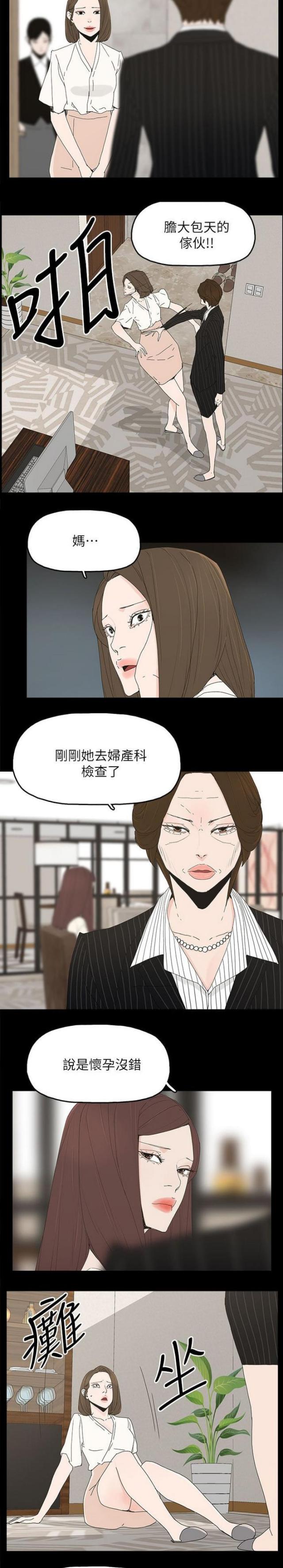 妻子的替身漫画,第72话2图