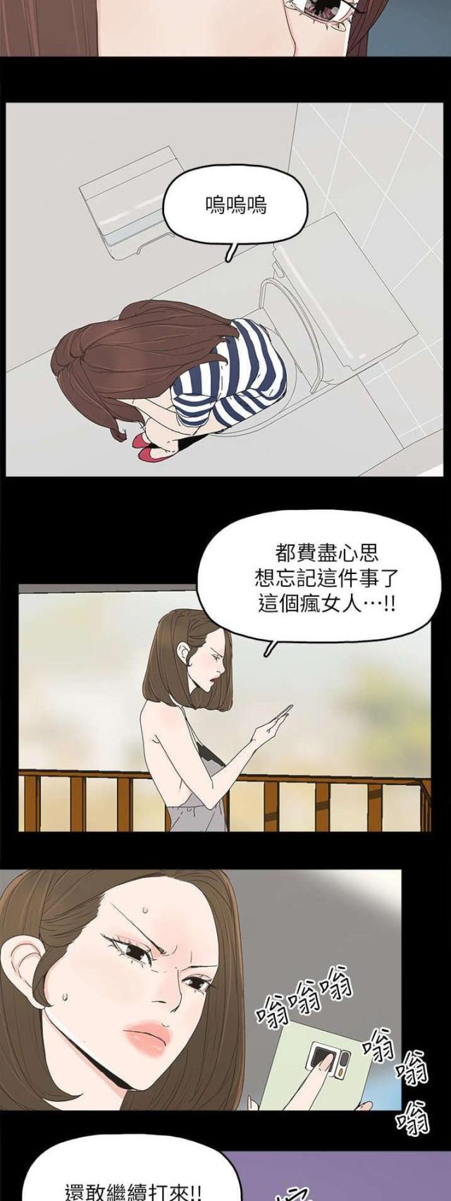 妻子的替身漫画,第70话1图