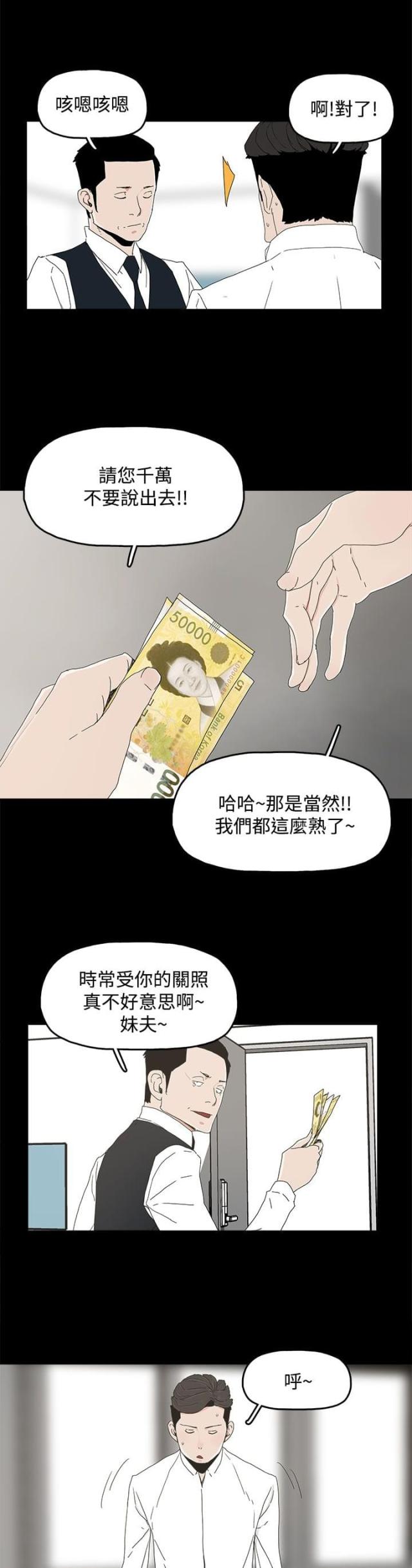 妻子的替身漫画,第19话1图