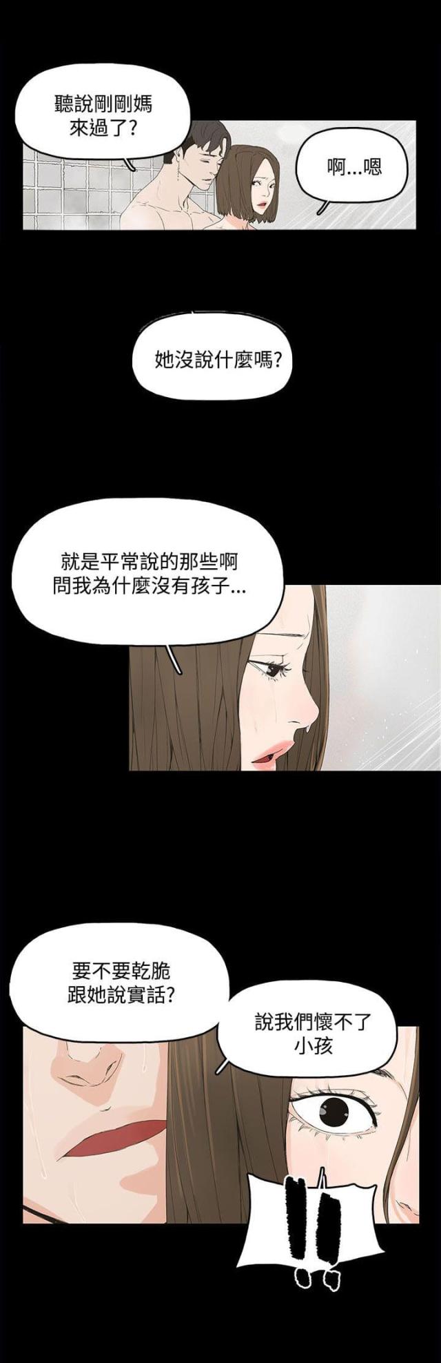 妻子的替身漫画,第1话2图