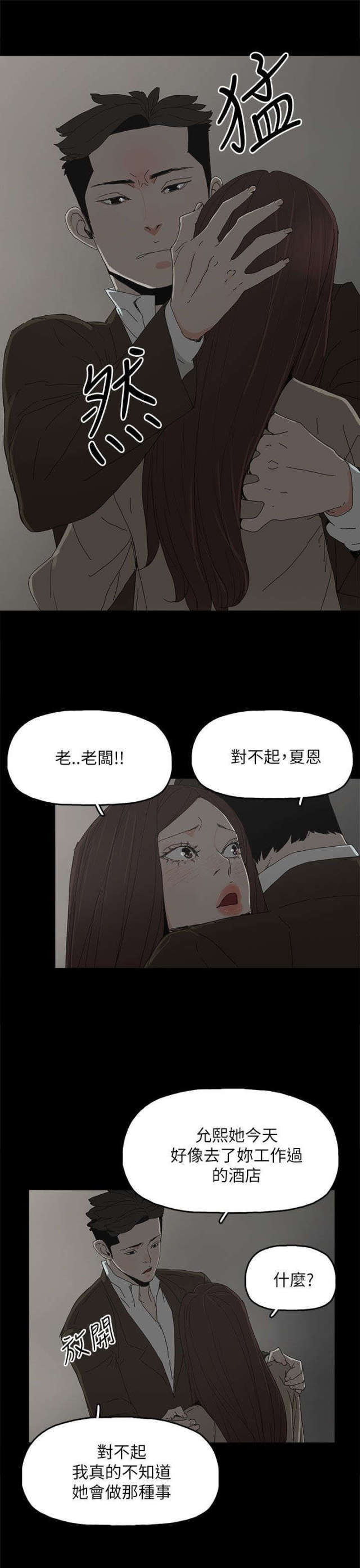 妻子的替身漫画,第61话2图