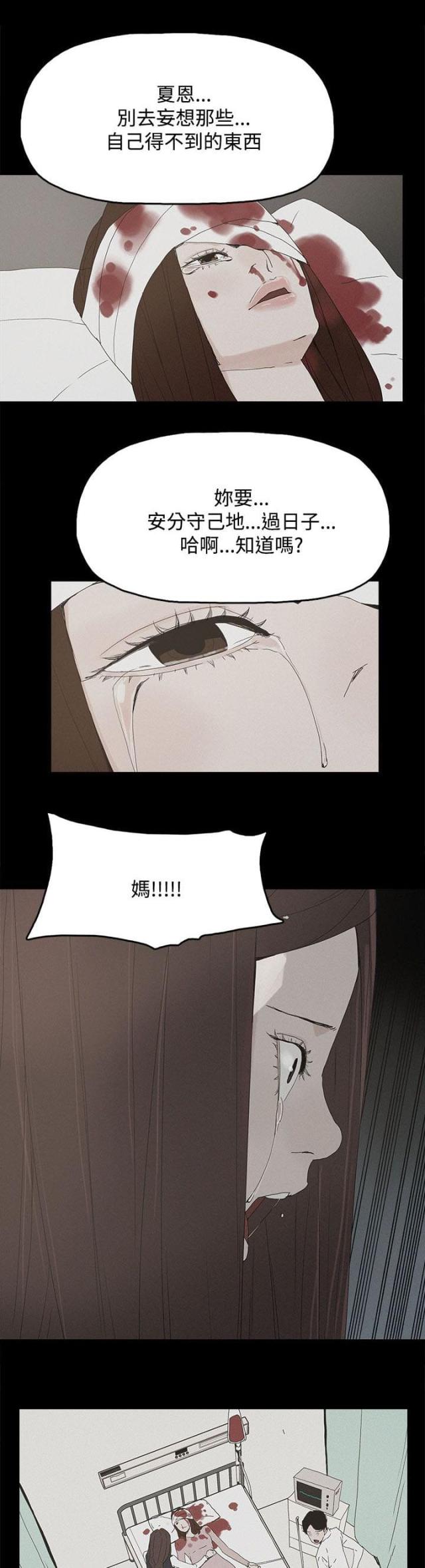 妻子的替身漫画,第41话1图