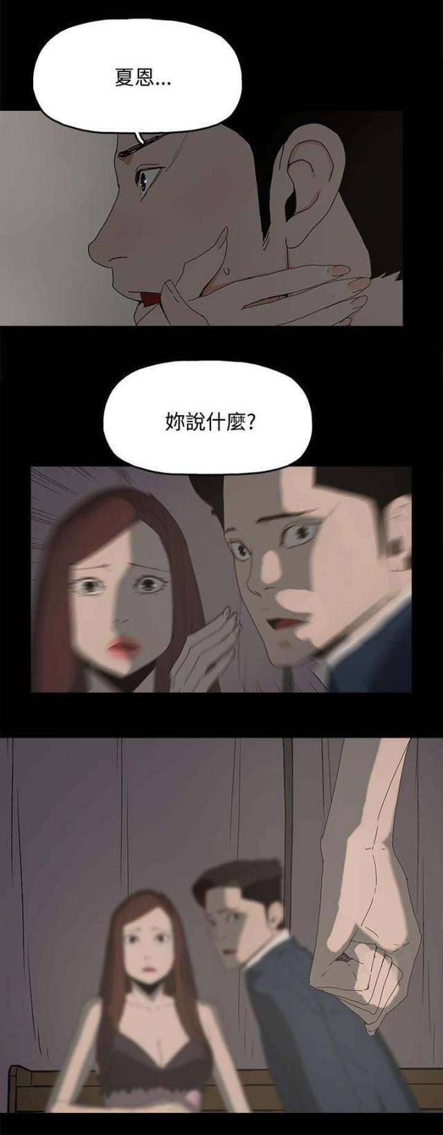 妻子的替身漫画,第38话1图