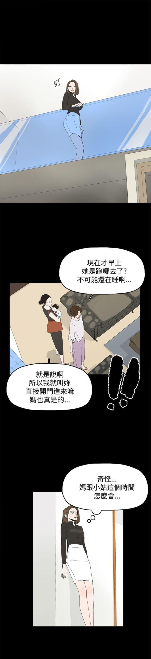妻子的替身漫画,第41话1图