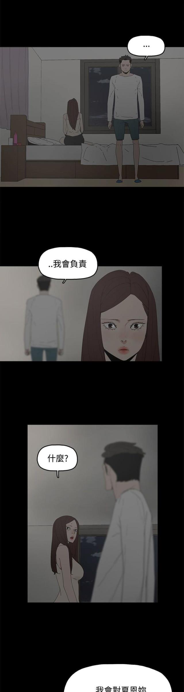妻子的替身漫画,第33话1图