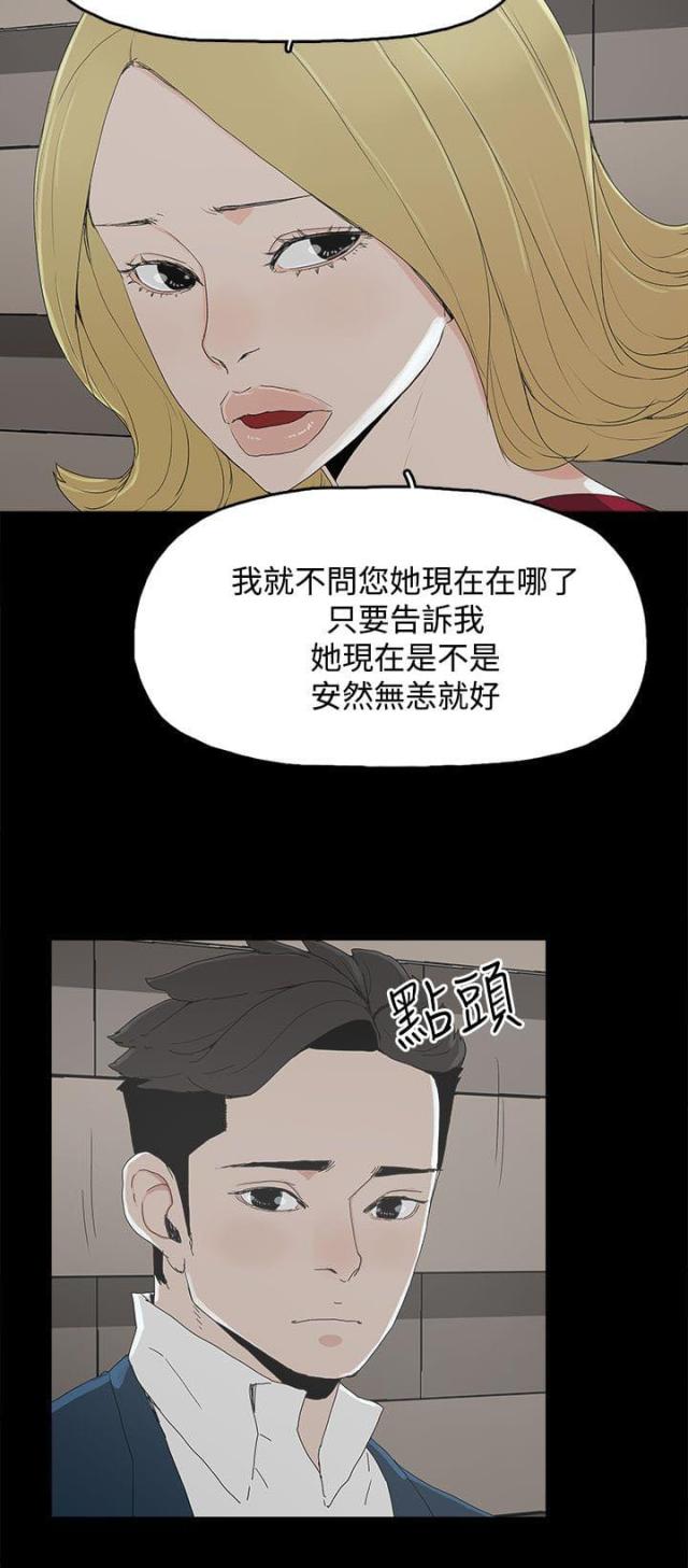 妻子的替身漫画,第36话2图