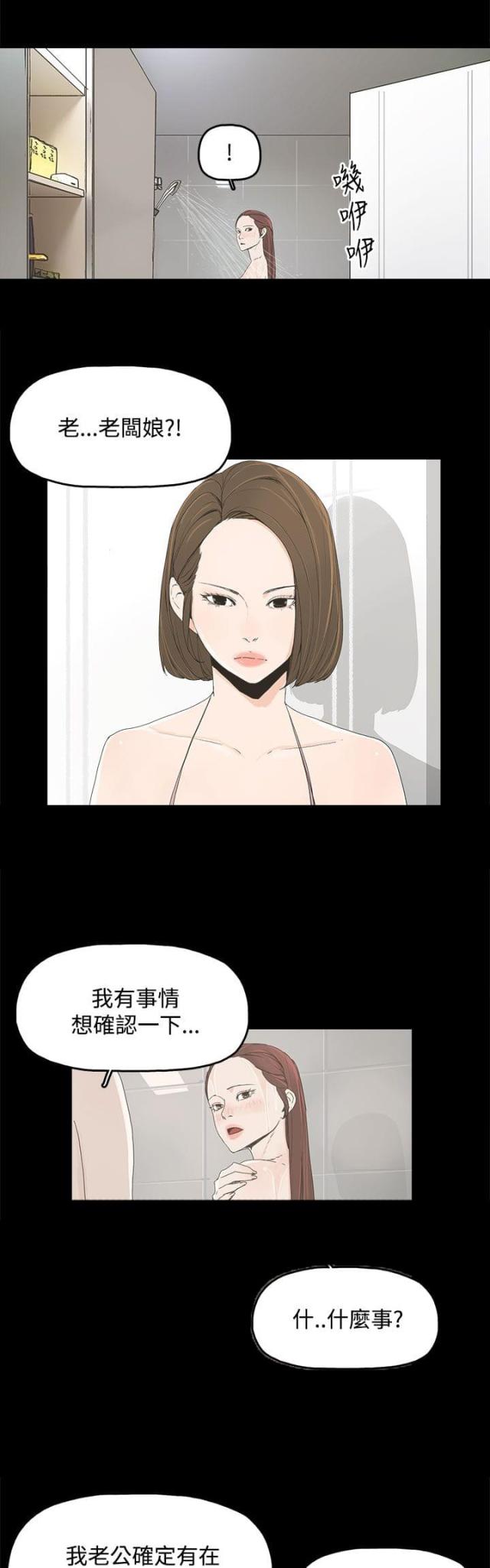 妻子的替身漫画,第11话1图