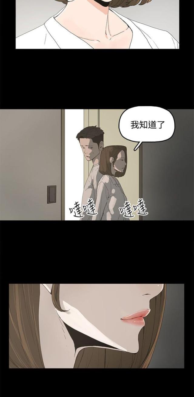 妻子的替身漫画,第10话2图