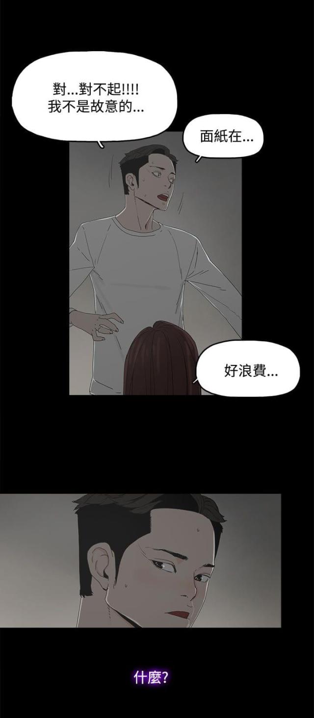 妻子的替身漫画,第11话1图