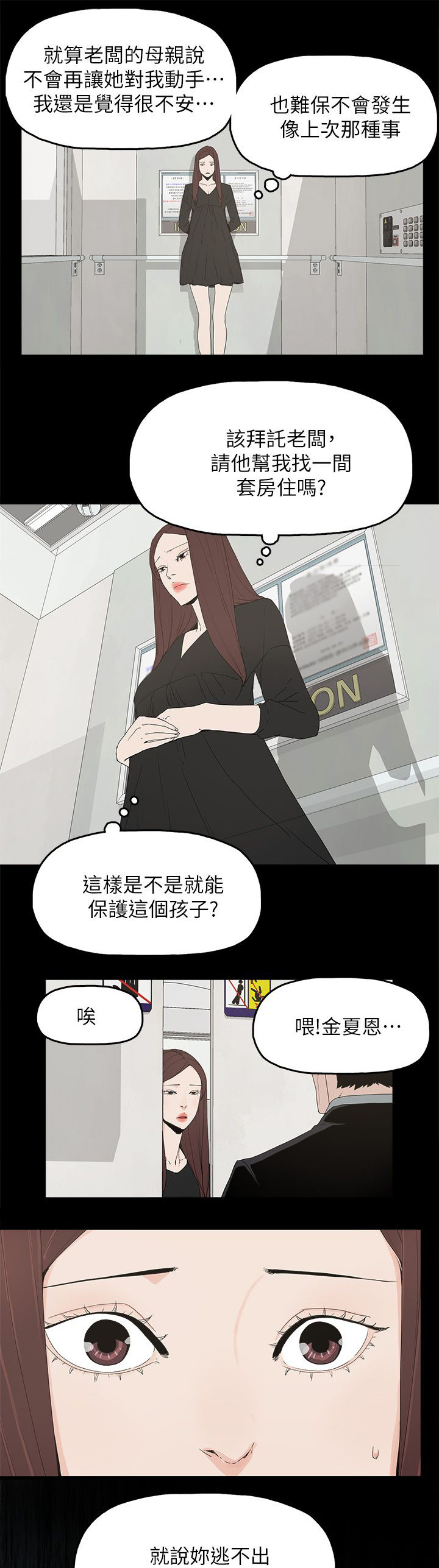 妻子的替身漫画,第75话2图