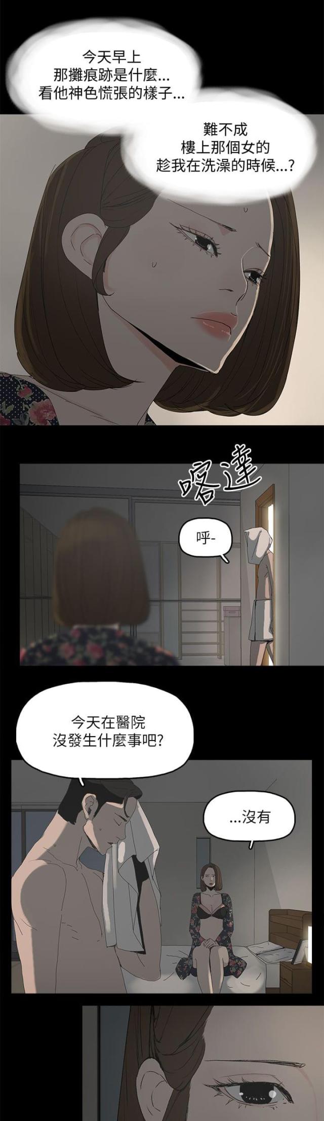 妻子的替身漫画,第53话1图