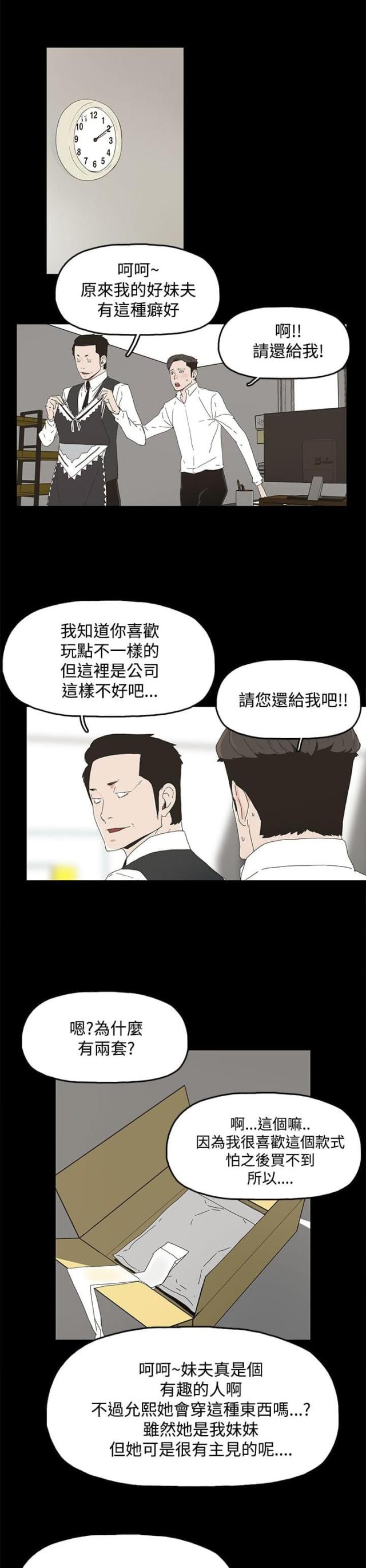 妻子的替身漫画,第19话1图