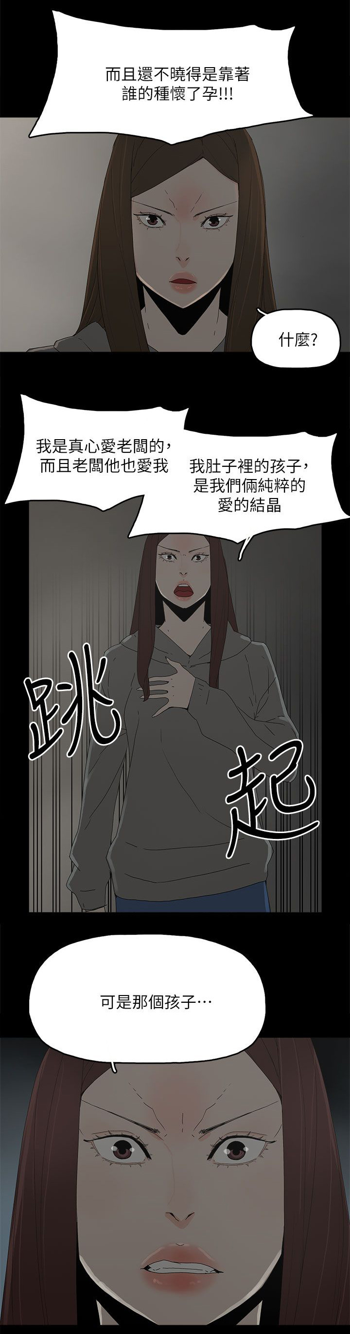 妻子的替身漫画,第79话1图