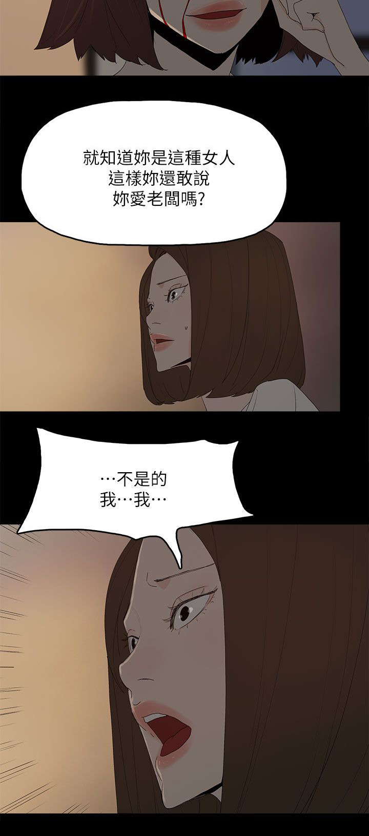 妻子的替身漫画,第82话2图