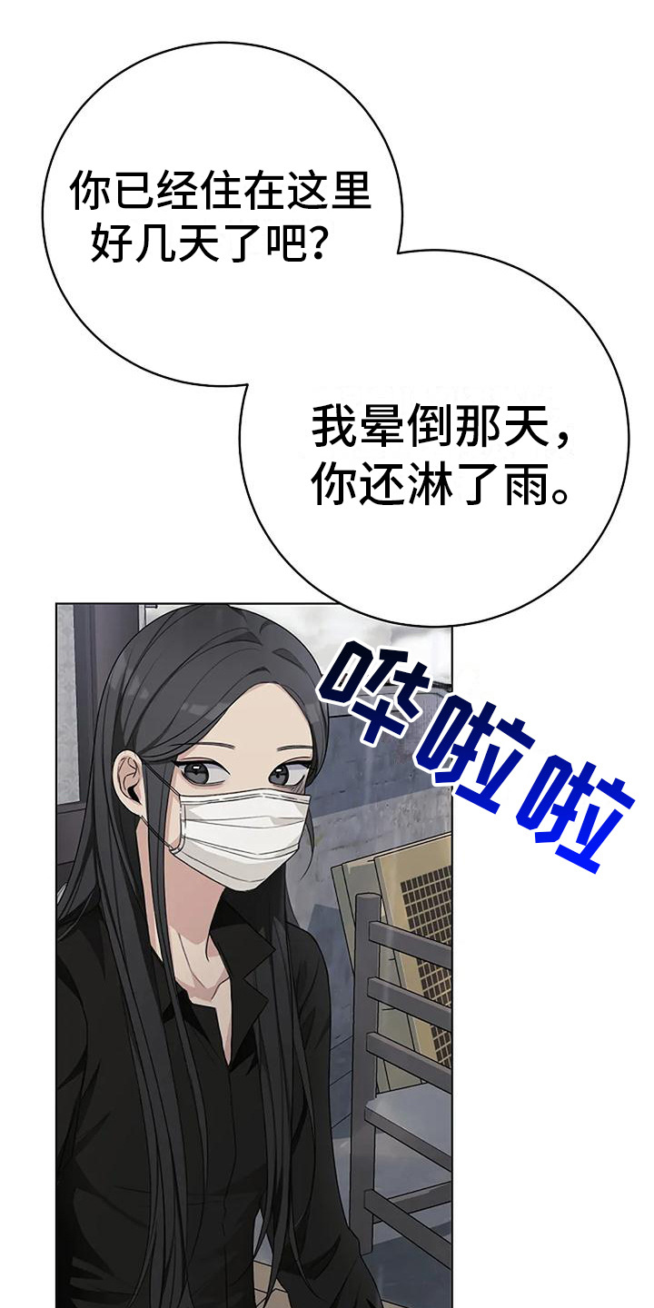 奇怪的邻居漫画,第13章：沉默1图