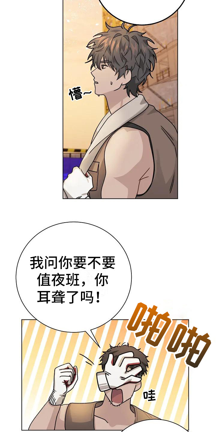 奇怪的邻居漫画,第1章：独自生活2图